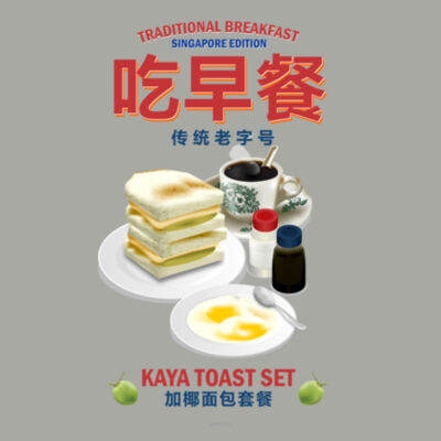Kopitiam Breakfast Single Design