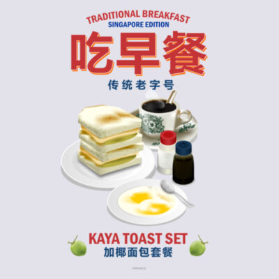 Kopitiam Breakfast Men's Top Design