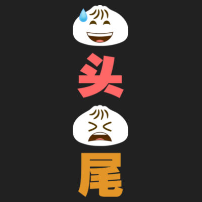 Bao Tou Bao Wei - Premium Cotton Tee Design