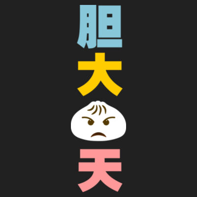 Dan Da Bao Tian - Premium Cotton Tee Design