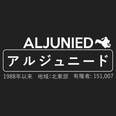 Aljunied Nippon - Premium Cotton Tee Design