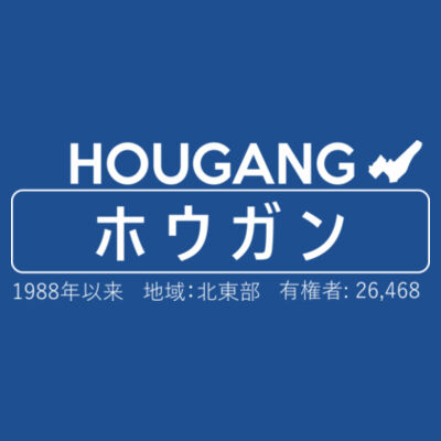 Hougang Nippon - Youth Premium Cotton Tee Design