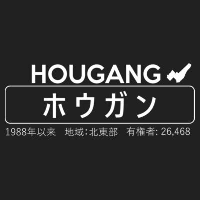 Hougang Nippon - Premium Cotton Tee Design