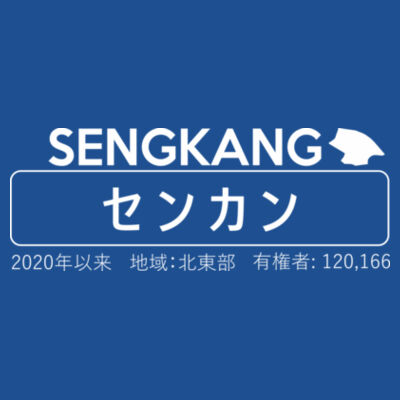 Sengkang Nippon - Youth Premium Cotton Tee Design