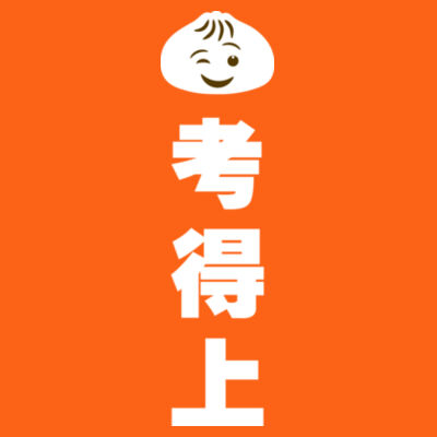 Bao Kao De Shang 包考得上 - Premium Cotton Tee Design