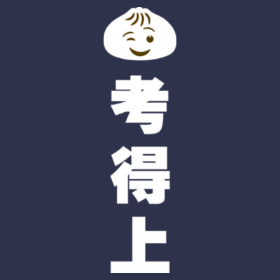 Bao Kao De Shang 包考得上 - Youth Premium Cotton Tee Design