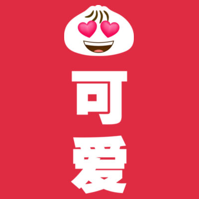 Bao Ke Ai 包可爱 - Ladies Premium Cotton Tee Design