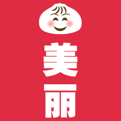 Bao Mei Li 包美丽 - Ladies Premium Cotton Tee Design